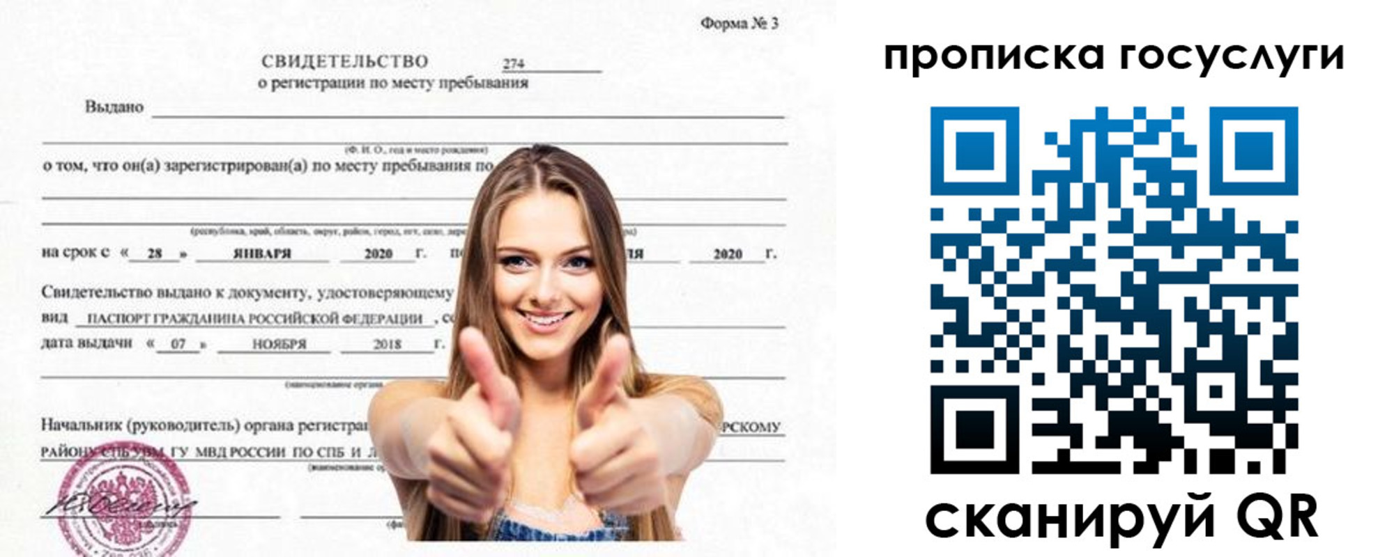 прописка ребенка в Гаврилов-Яме