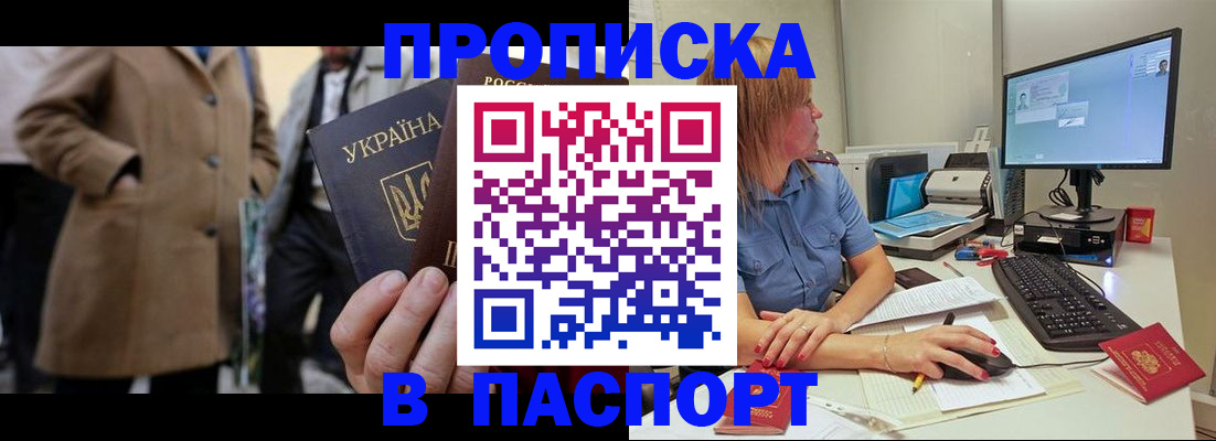 прописка штамп в Гаврилов-Яме