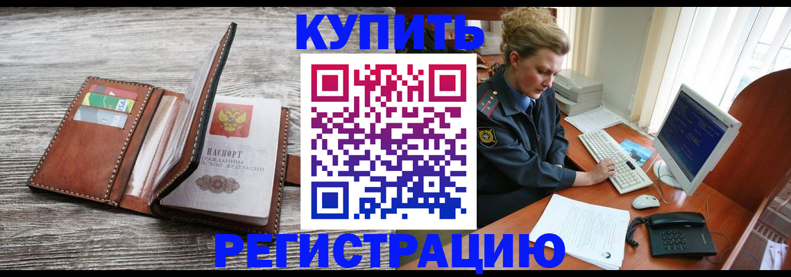 купить прописку в Гаврилов-Яме